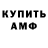 МЕТАМФЕТАМИН витя nousee dikiy